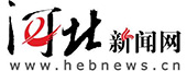 河北新聞網(wǎng)