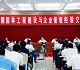 園林工程建設(shè)與企業(yè)管理經(jīng)驗(yàn)交流會