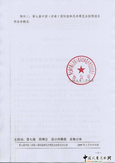 第七屆濟南園博會設(shè)計師展園設(shè)計方案征集公告