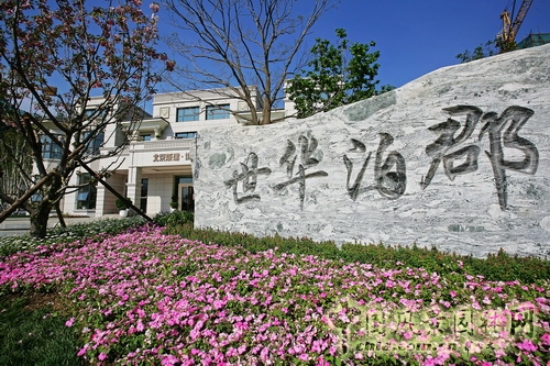 郭明 世華泊郡 庭園設(shè)計(jì) 景觀設(shè)計(jì) 中外園林 中國風(fēng)景園林網(wǎng)