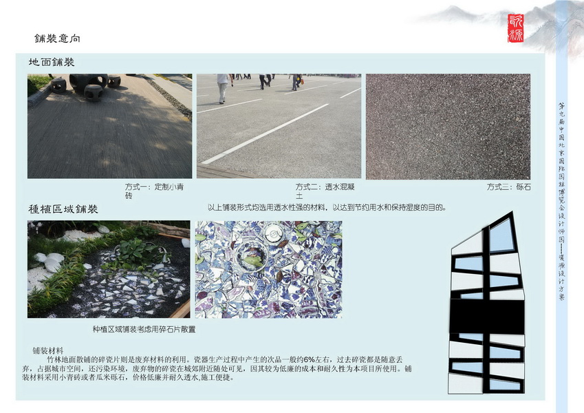 汪杰 瓷源 北京園博會 設(shè)計師廣場 競賽 獲獎 中國風(fēng)景園林網(wǎng)