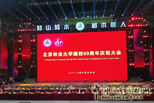 中國風景園林網 北林建校60周年 校慶