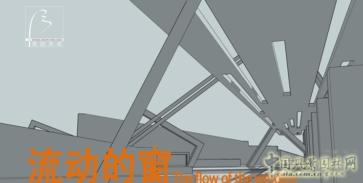 設(shè)計(jì)師 設(shè)計(jì)理念 景觀(guān)設(shè)計(jì) 體驗(yàn)式設(shè)計(jì)