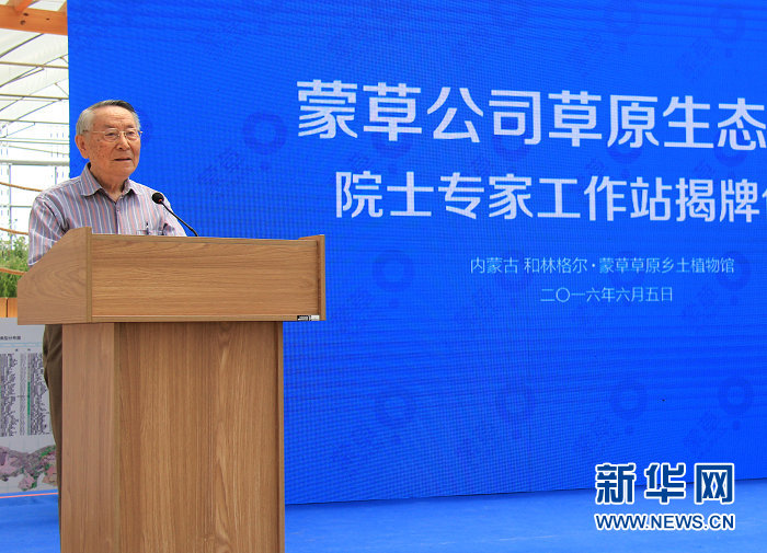 蒙草公司草原生態(tài)修復(fù) 院士專(zhuān)家工作站揭牌