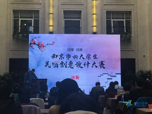 南京市女大學(xué)生民宿創(chuàng)意設(shè)計(jì)大賽決賽落幕
