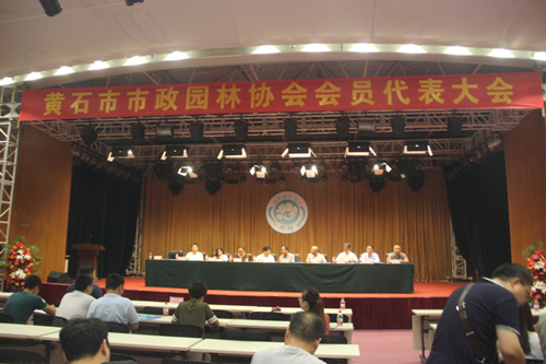 湖北黃石市市政園林協(xié)會(huì)首屆一次會(huì)員代表大會(huì)召開(kāi)