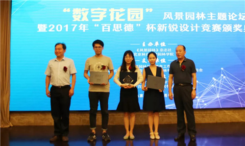 2017“百思德”杯新銳設(shè)計競賽頒獎典禮舉辦