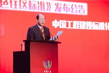 中標(biāo)協(xié)、中房協(xié)聯(lián)合發(fā)布《綠色住區(qū)標(biāo)準(zhǔn)》