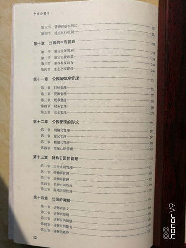 景長順新書《中國公園學》出版發(fā)行