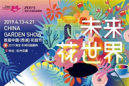 中國(guó)最時(shí)尚的未來(lái)花世界，帶你一探究竟！