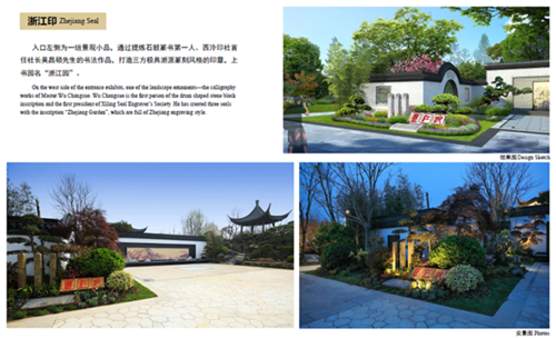 浙里故事｜深化設(shè)計(jì)，助力展園走上精品之路