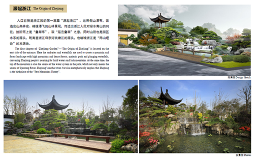 浙里故事｜深化設(shè)計(jì)，助力展園走上精品之路