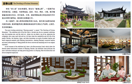 浙里故事｜深化設(shè)計(jì)，助力展園走上精品之路