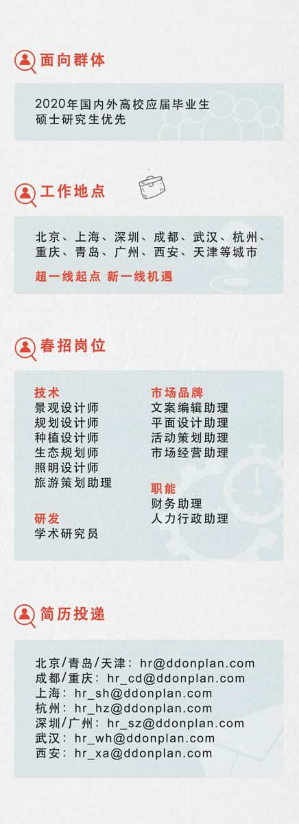 愛“笛”生 創(chuàng)新聲丨DDON笛東2020校園招聘啟動(dòng)