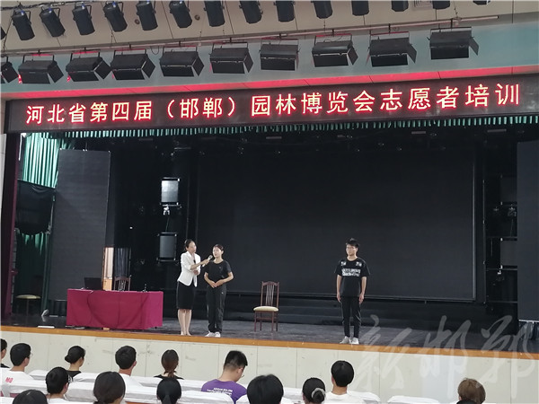 河北省第四屆（邯鄲）園博會志愿者線下培訓(xùn)啟動
