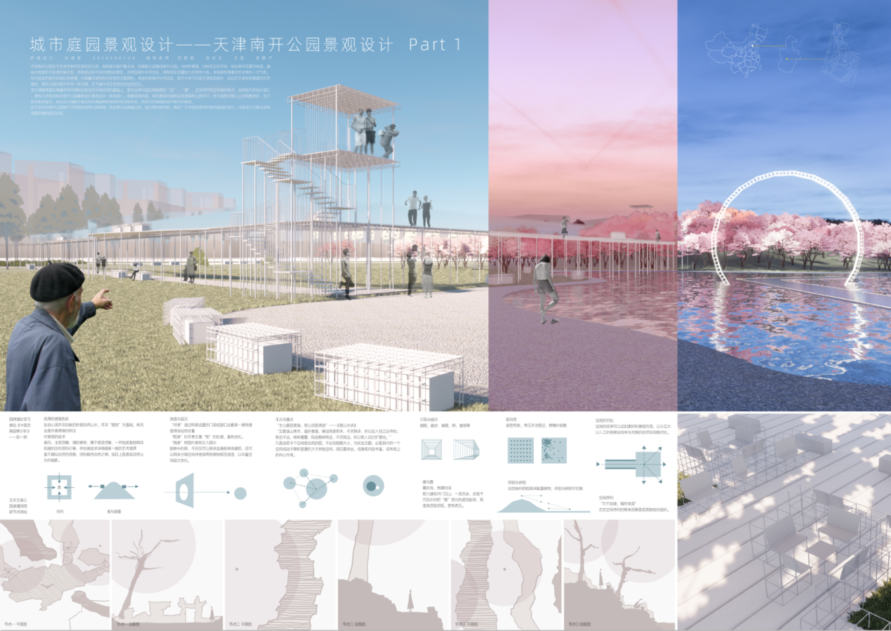 邱景亮:從傳統游觀到城市空間設計