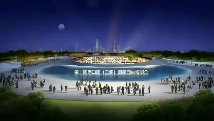 第十四屆中國國際（合肥）園博會(huì)推遲到2023年舉辦