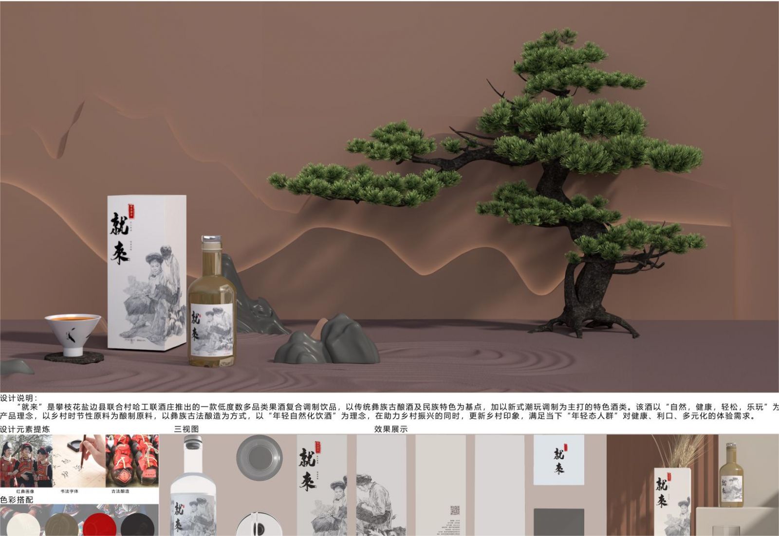第二屆鄉(xiāng)村振興國際聯(lián)合畢業(yè)設計二等獎作品丨山水彝鄉(xiāng)，四時流霞
