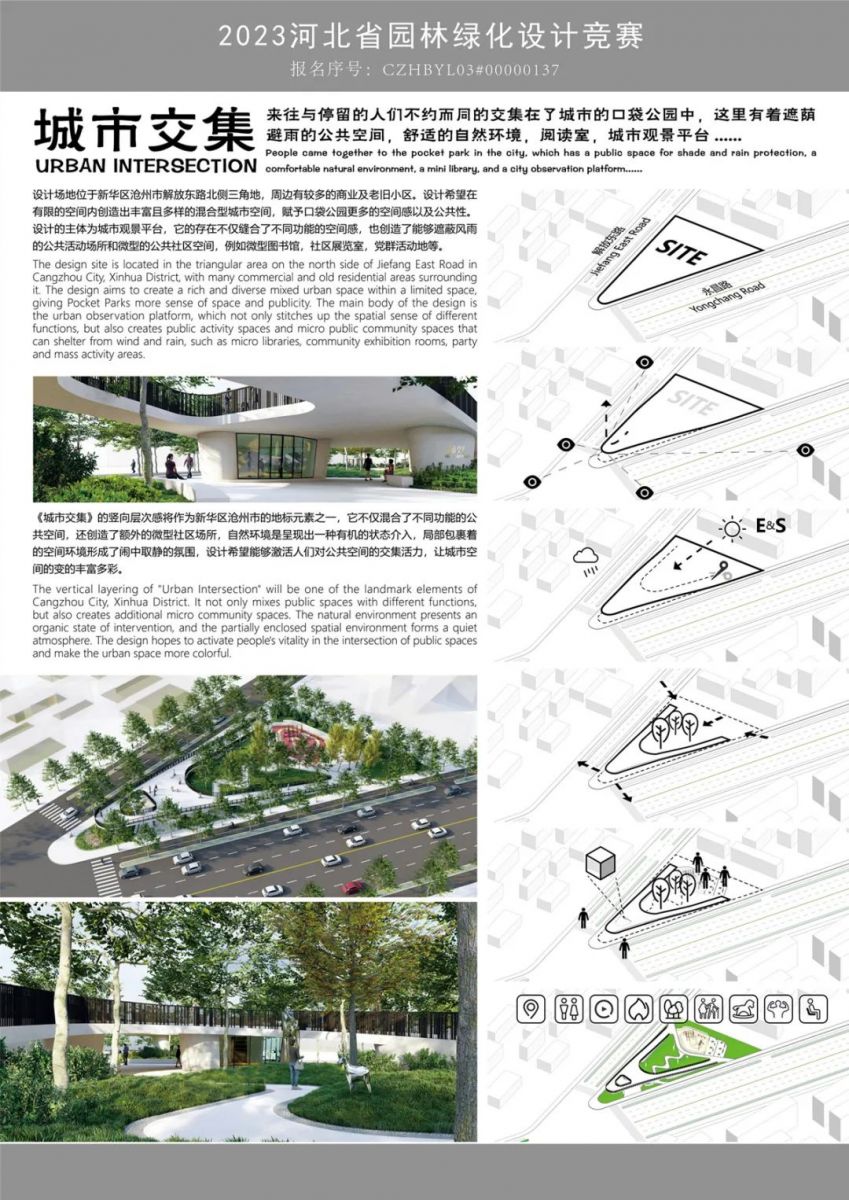 2023年河北省園林綠化設(shè)計(jì)競(jìng)賽二等獎(jiǎng)作品丨城市交集