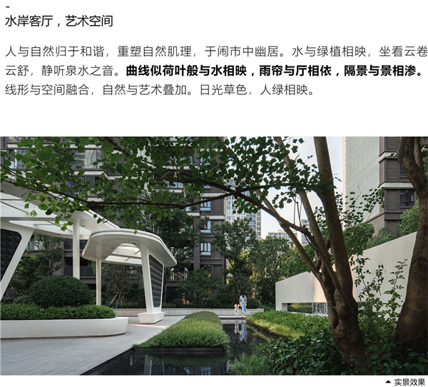 園冶杯參賽作品丨合而為一——榕發(fā)·夏荷郡