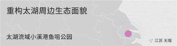 無(wú)錫太湖流域小溪港魚咀公園