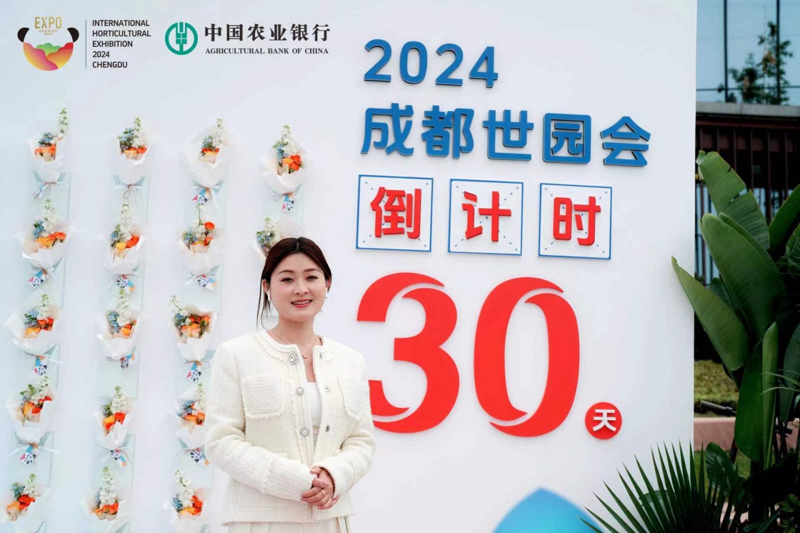 在詩(shī)意中遇見(jiàn)公園城市，2024成都世園會(huì)倒計(jì)時(shí)30天