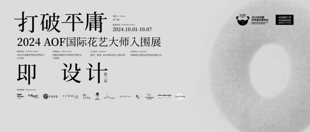 在成都世園會赴一場花與藝術(shù)的多元“對話”