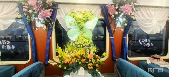 昆明至北京開(kāi)通全國(guó)首趟花卉主題列車