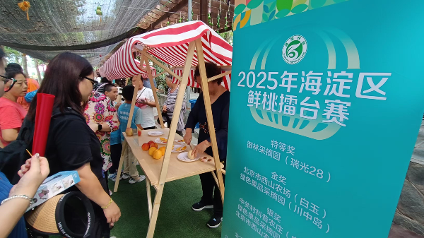 碩果飄香·豐涵海淀 | 北京舉辦鮮桃擂臺(tái)賽系列活動(dòng)