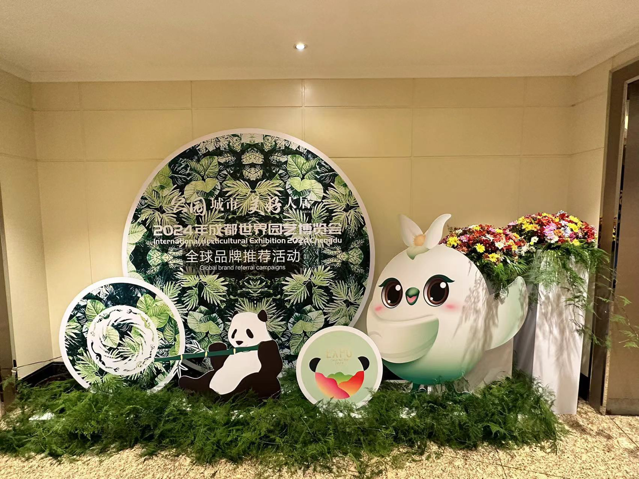 以花會友，2024成都世園會向國際友人發(fā)出成都邀請
