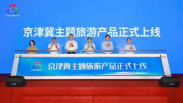 2024年京津冀文旅協(xié)同專題工作組會議召開
